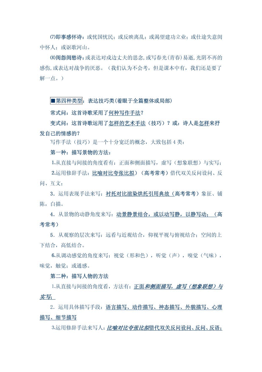 高考语文答题技巧总结上教版_第4页