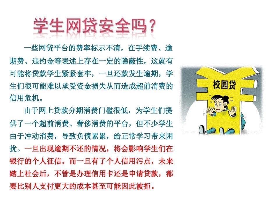 网络安全主题班会_第5页