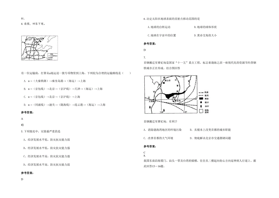 2022-2023学年四川省德阳市齐福中学高二地理联考试卷含解析_第2页