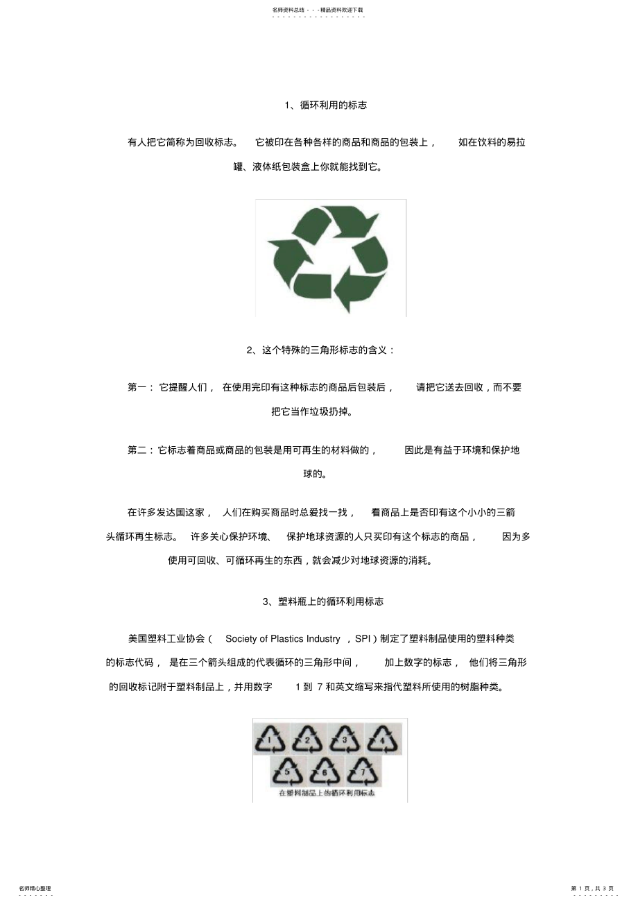 循环利用标志及其含义_第1页