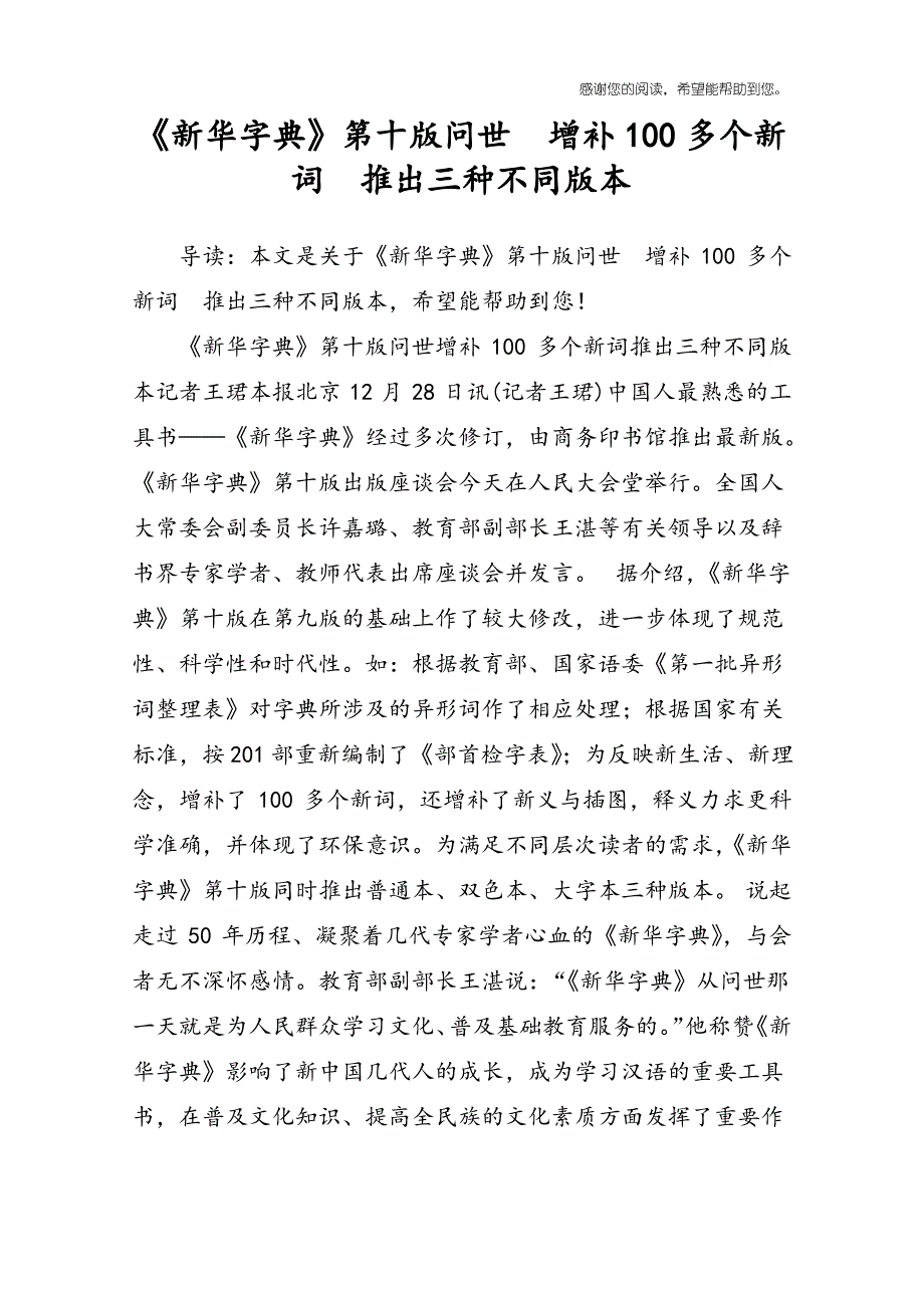 《新华字典》第十版问世增补100多个新词推出三种不同版本_第1页