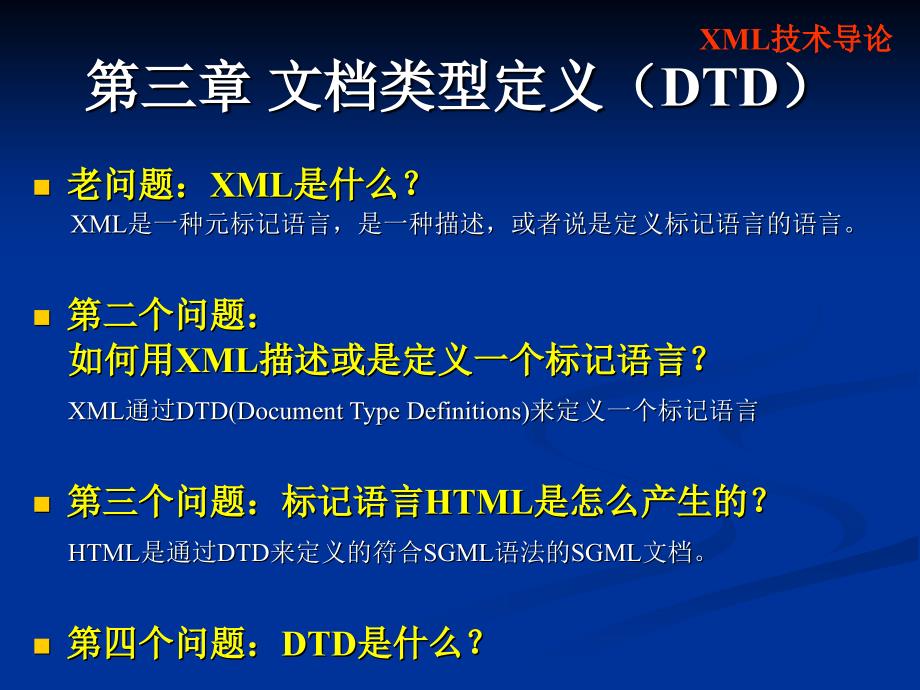 《文档类型定义》PPT课件.ppt_第2页