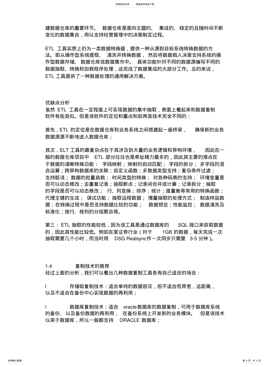 数据库同步技术分析_第4页