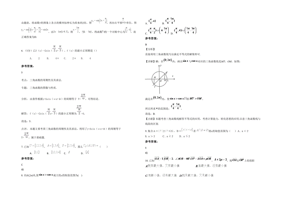 2022-2023学年广东省湛江市培才中学高一数学文上学期期末试卷含解析_第2页