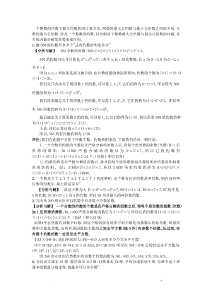 一个整数的约数个数及约数和的计算方法