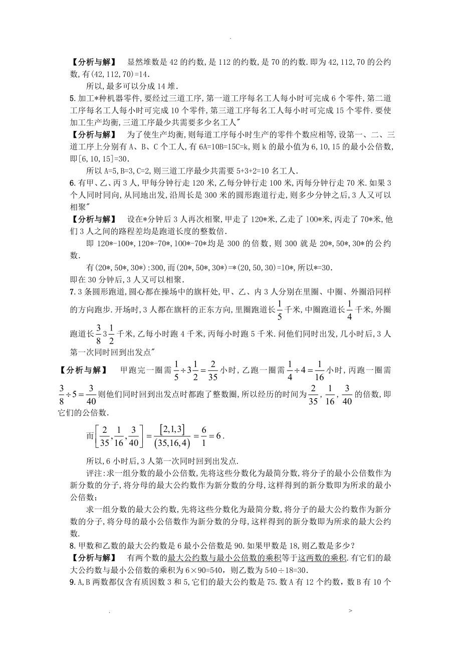 一个整数的约数个数及约数和的计算方法_第2页