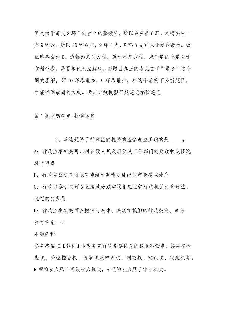 2022年08月苏州工业园区唯亭学校招聘教师强化练习卷(带答案)_第2页