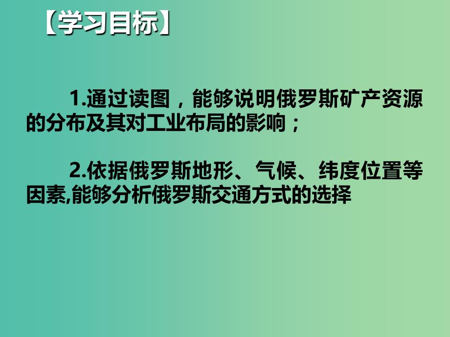 湖北省武汉市高考地理总复习 区域地理 我们邻近的国家——俄罗斯（2）课件.ppt_第3页