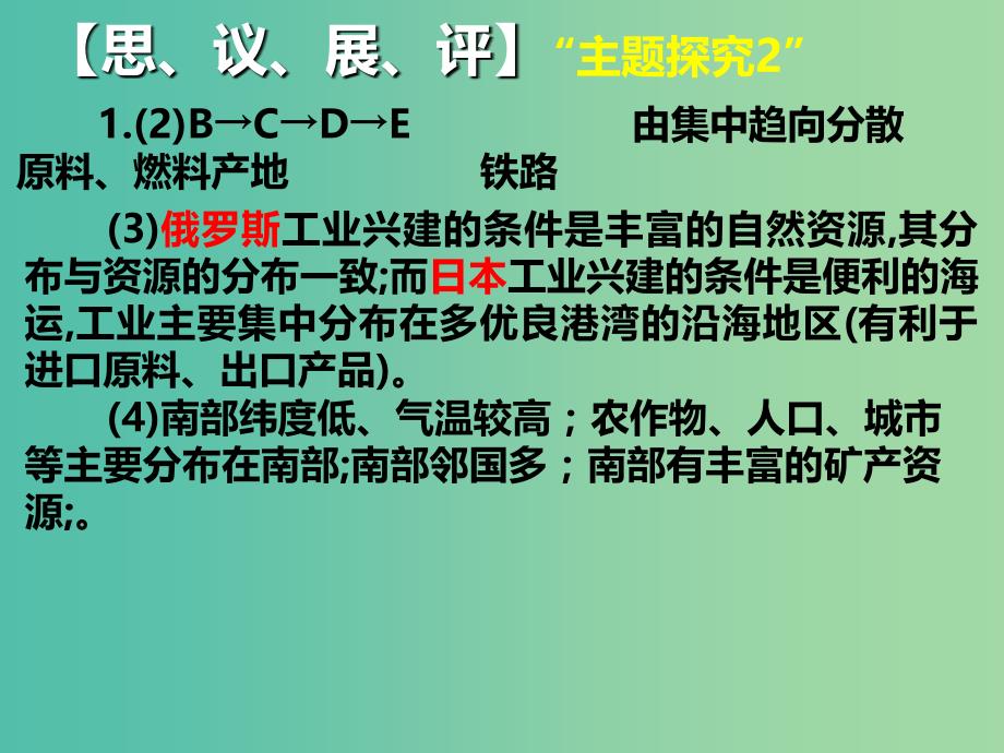 湖北省武汉市高考地理总复习 区域地理 我们邻近的国家——俄罗斯（2）课件.ppt_第4页