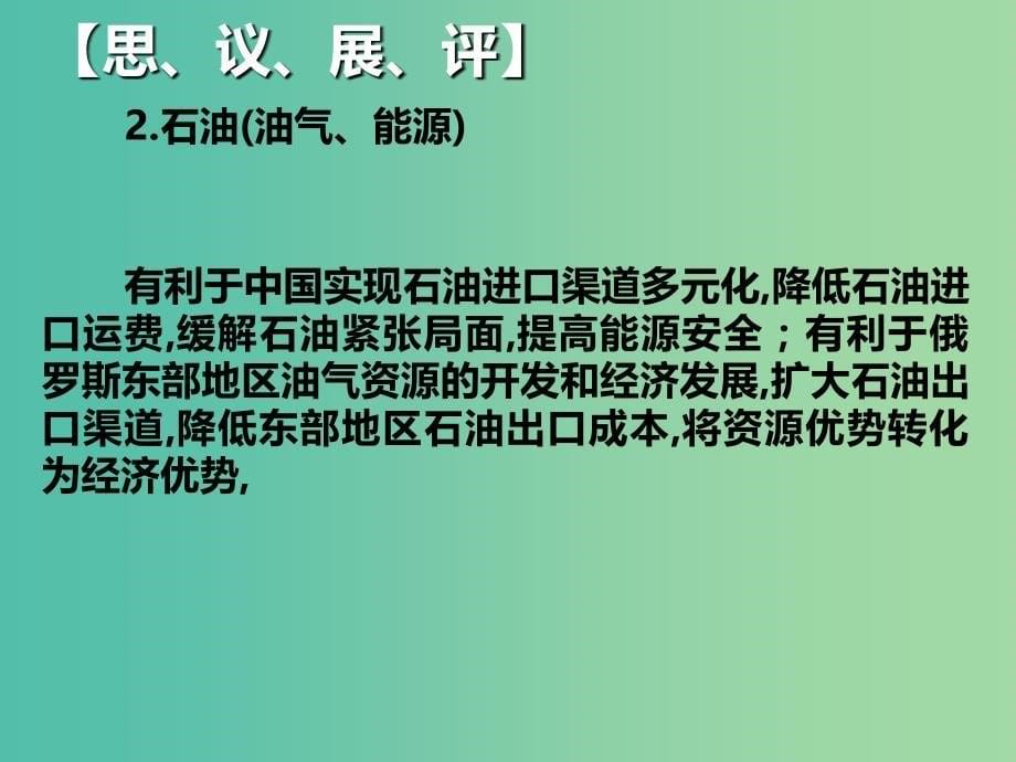 湖北省武汉市高考地理总复习 区域地理 我们邻近的国家——俄罗斯（2）课件.ppt_第5页