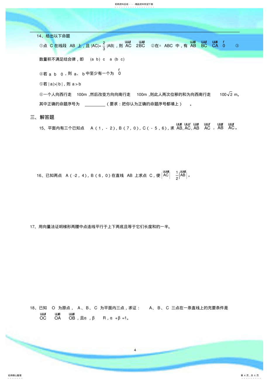 浙江省黄岩中学高一数学暑假作业_第4页