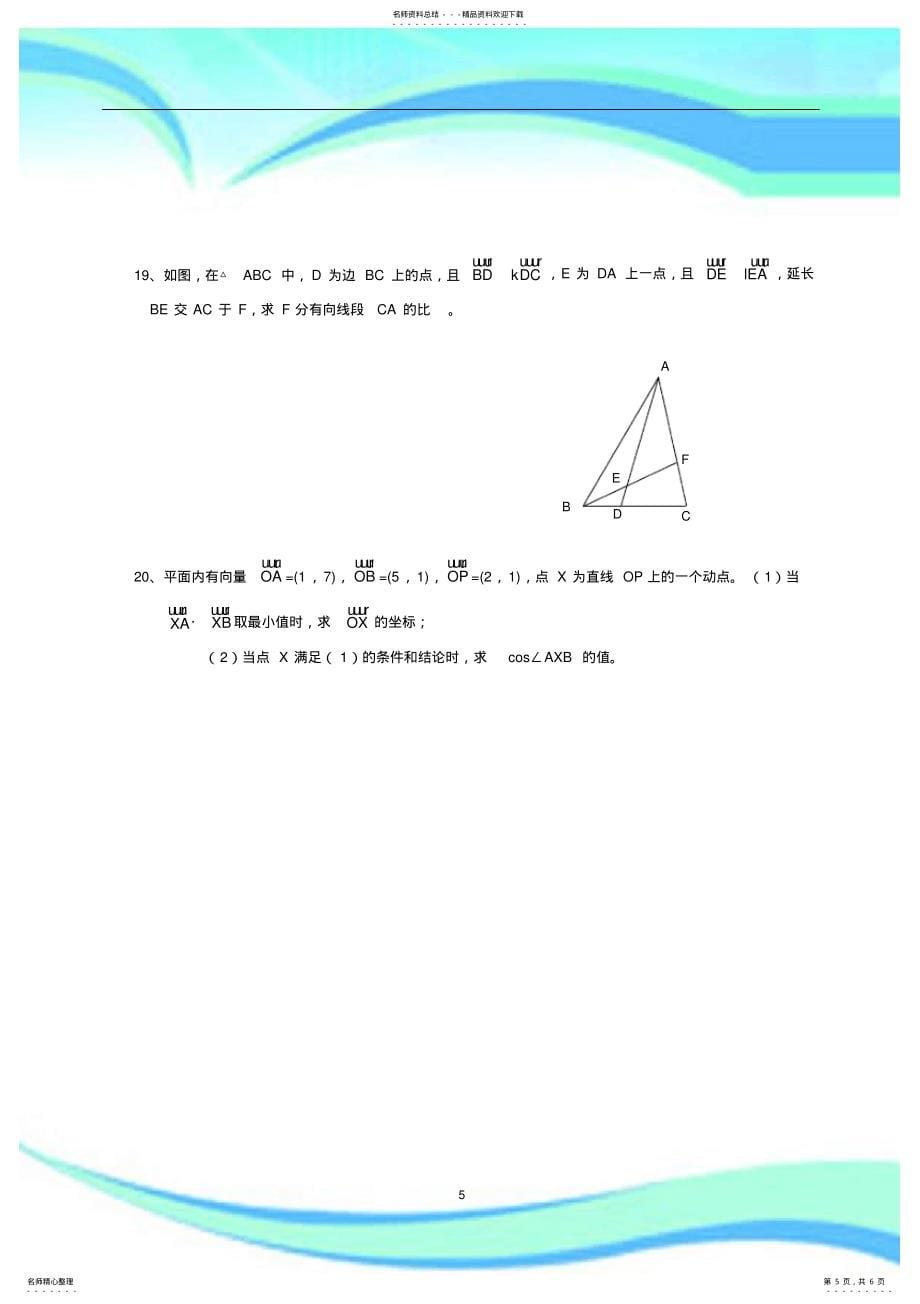 浙江省黄岩中学高一数学暑假作业_第5页