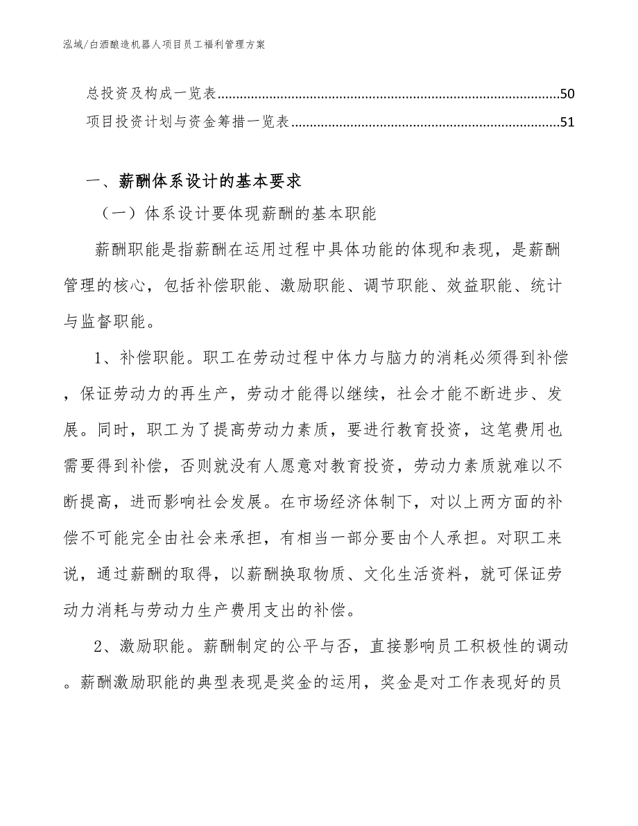 白酒酿造机器人项目员工福利管理方案_第3页