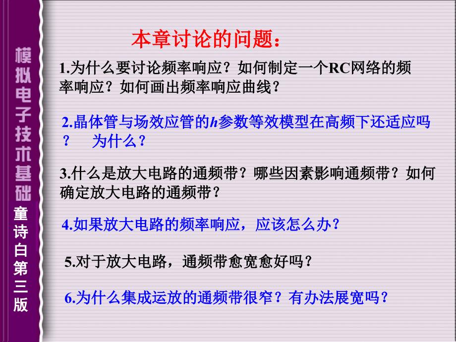 425第五章放大电路的频率响应_第3页