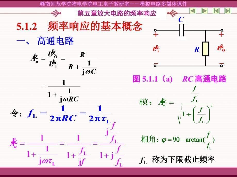 425第五章放大电路的频率响应_第5页