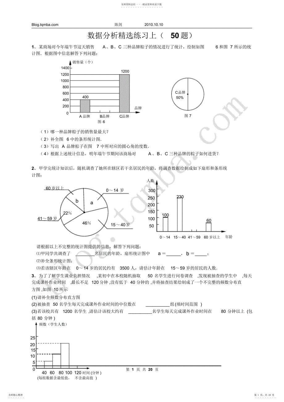 数据分析精选练习+-上_第1页