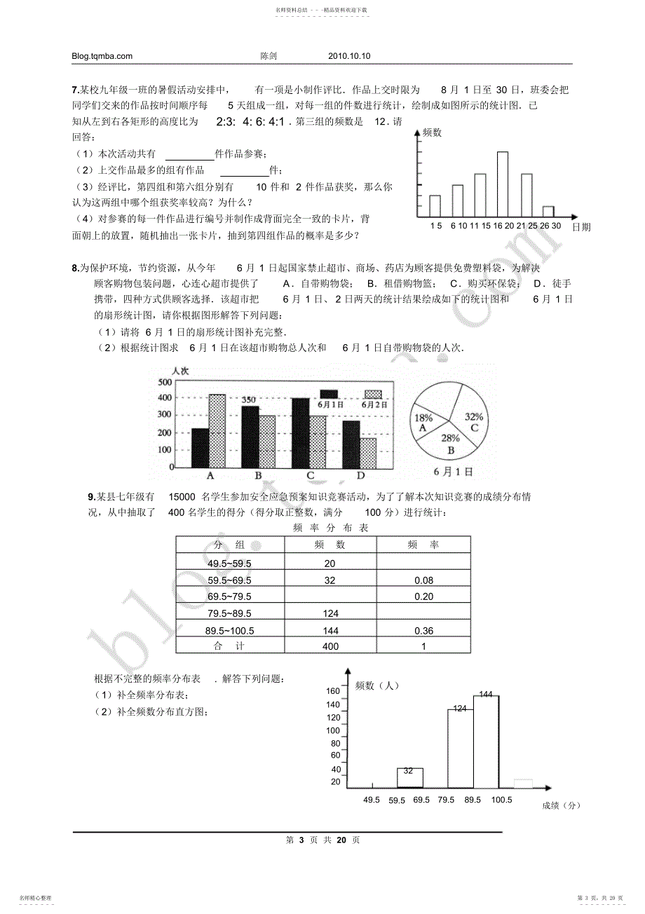 数据分析精选练习+-上_第3页