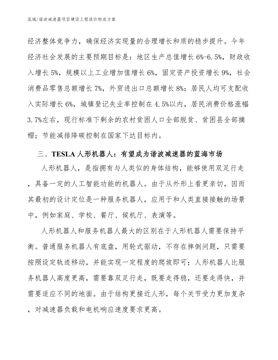 谐波减速器项目建设工程造价构成方案_第4页