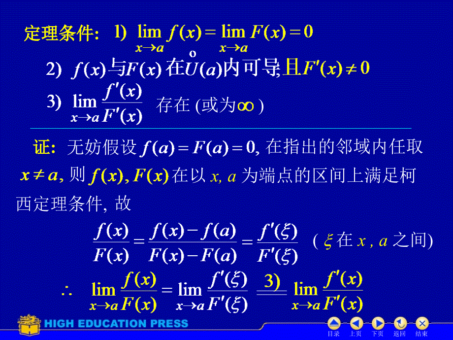 《高等数学》教学课件：D3_2洛必达法则_第4页