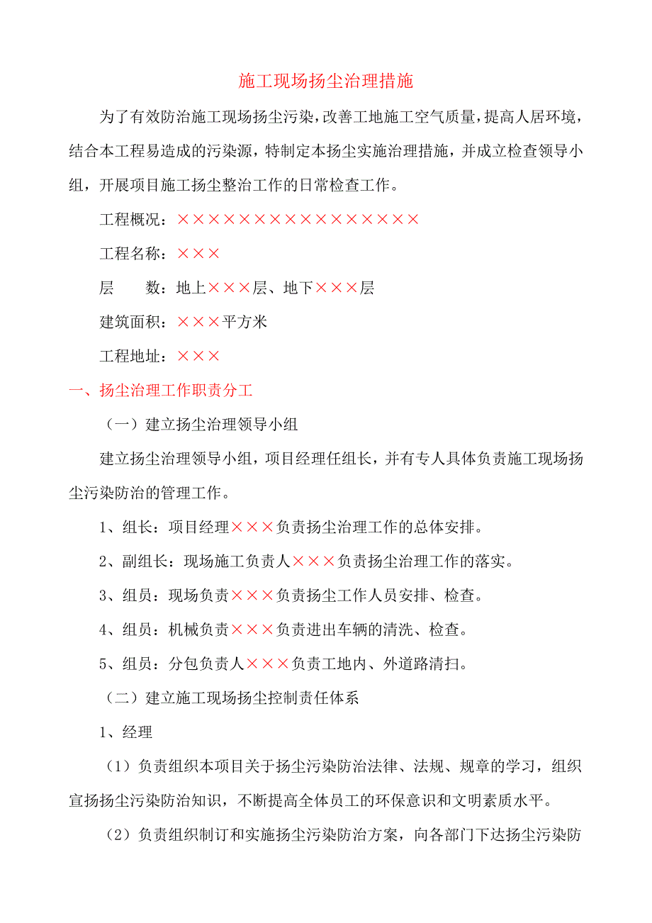 施工现场扬尘治理专项方案_第2页