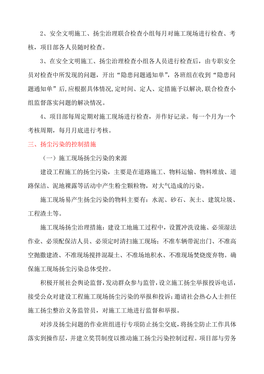 施工现场扬尘治理专项方案_第4页