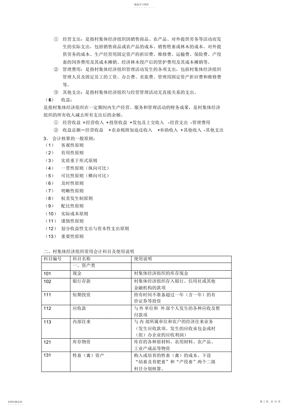 2022年村集体经济组织会计制度操作实务_第2页