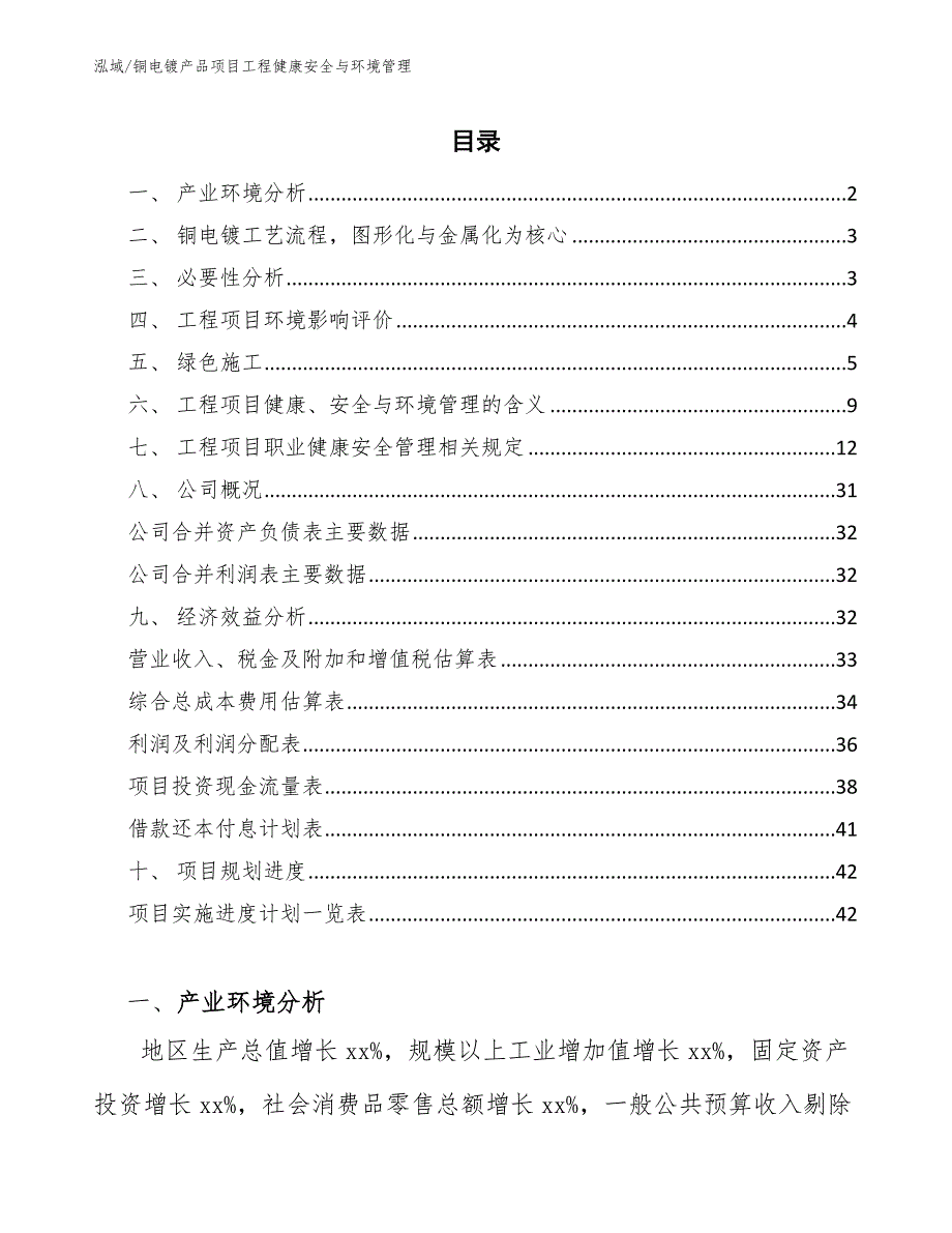 铜电镀产品项目工程健康安全与环境管理_第2页