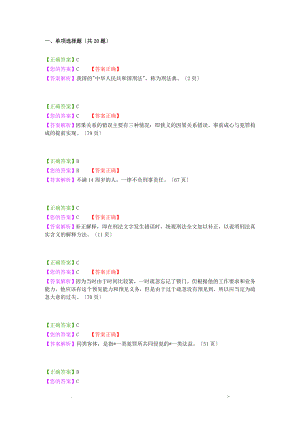 自考刑法学1-5章练习题及答案讲解