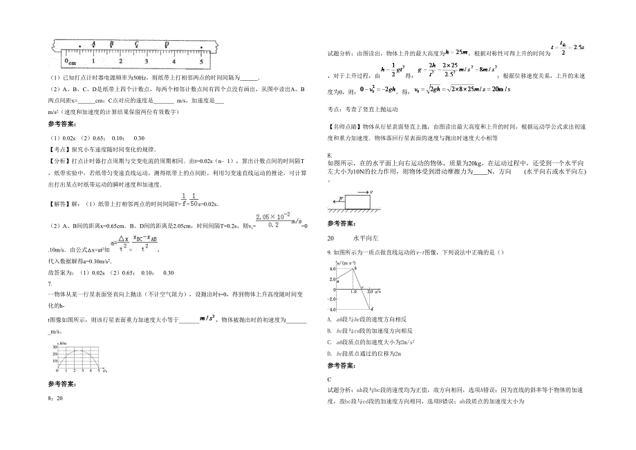 2022-2023学年河南省周口市丁村中学高一物理联考试卷含解析_第2页