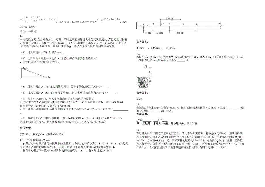 2022-2023学年河南省周口市丁村中学高一物理联考试卷含解析_第3页