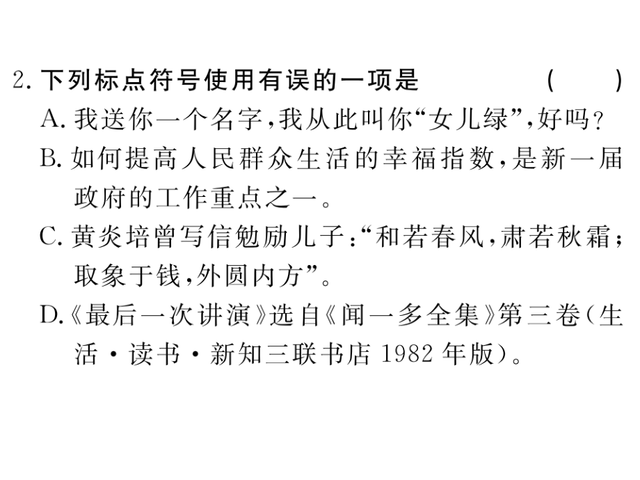 部编人教版八年级语文下册第四单元同步测试题及答案ppt课件版_第3页