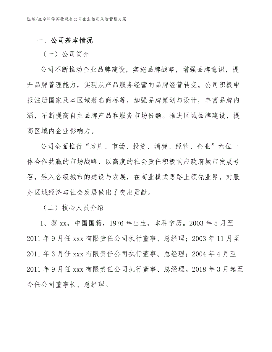 生命科学实验耗材公司企业信用风险管理方案【参考】_第3页