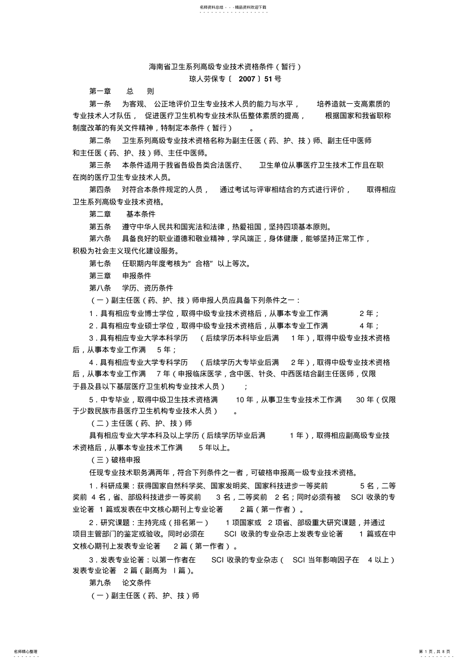 海南省卫生系列高级专业技术资格条件_第1页