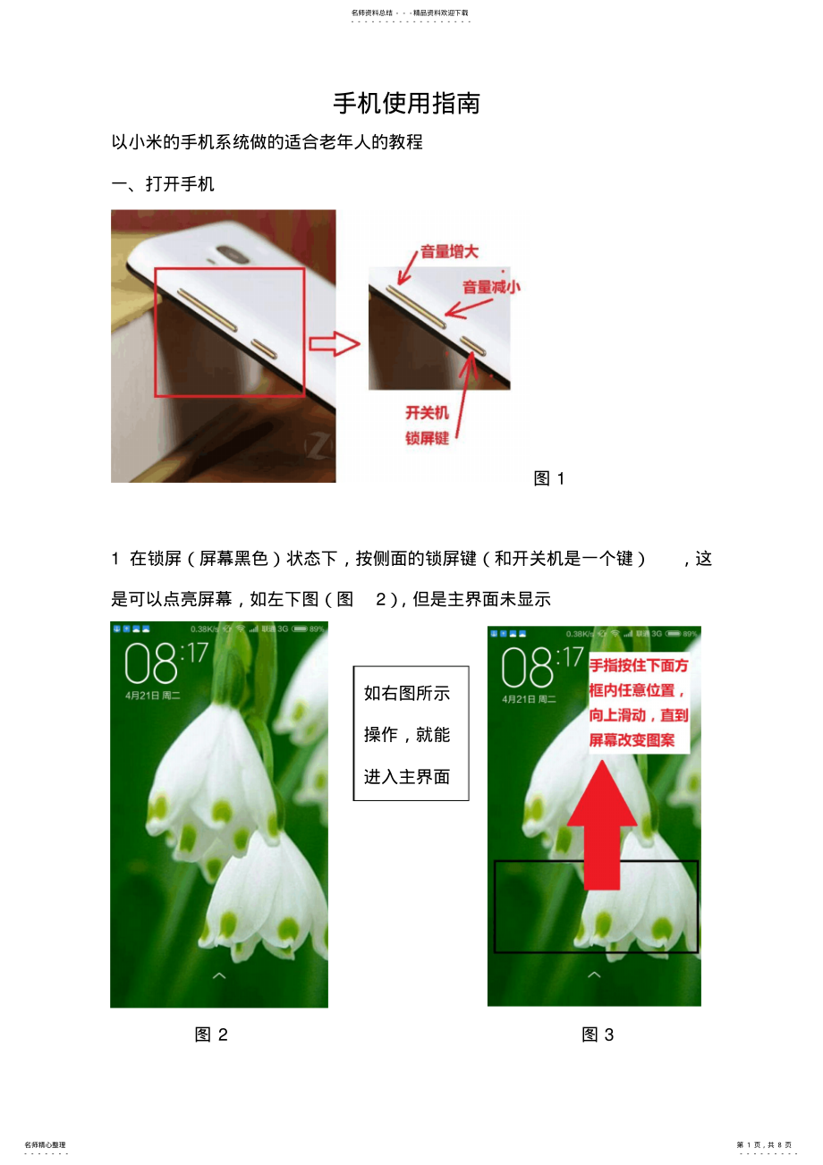 老年人手机使用教程_第1页
