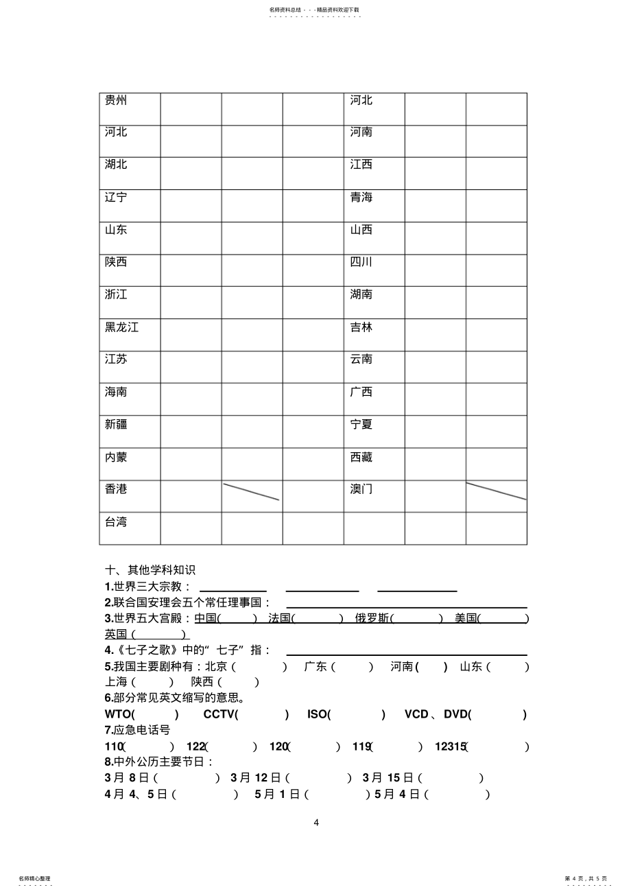 文学素养专题训练_第4页