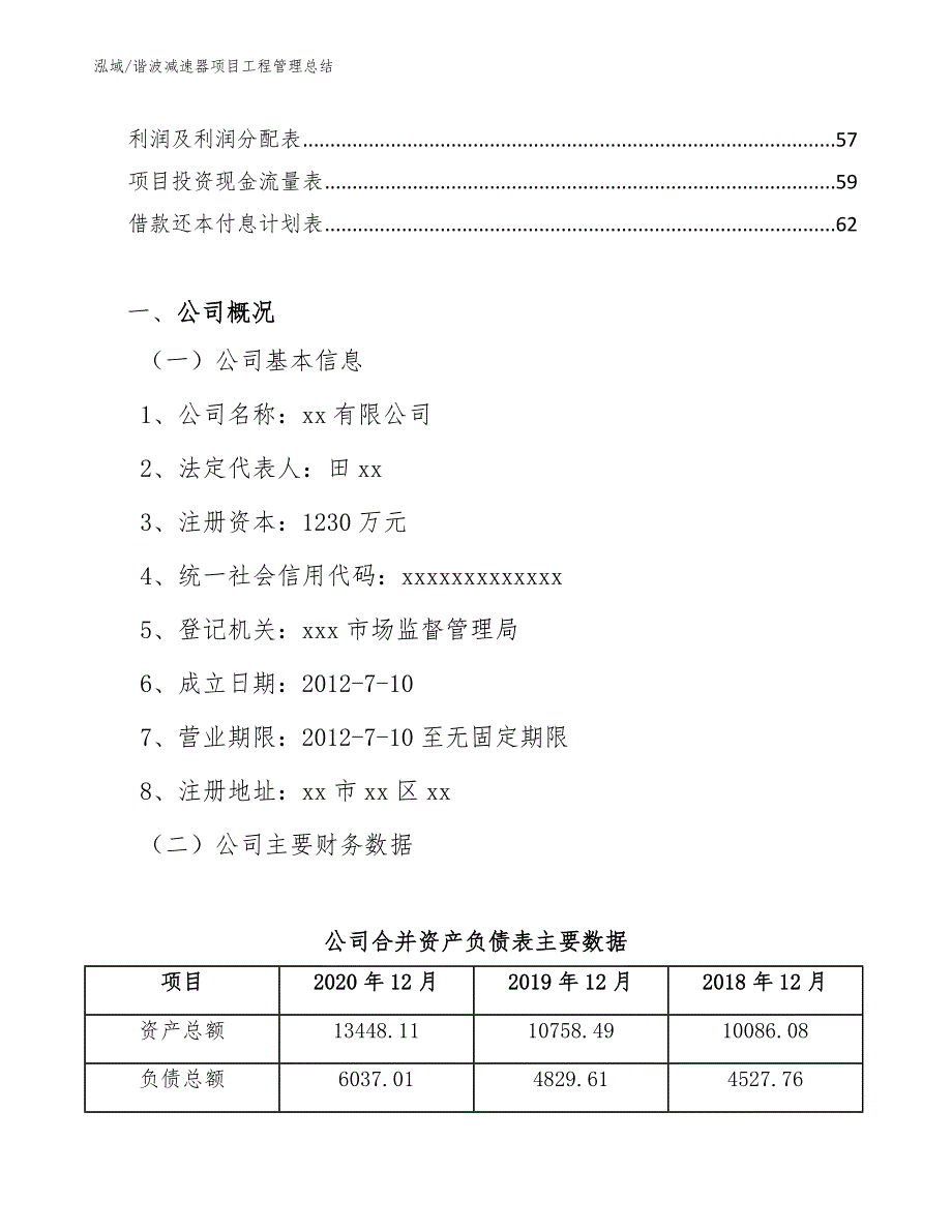 谐波减速器项目工程管理总结【范文】_第3页