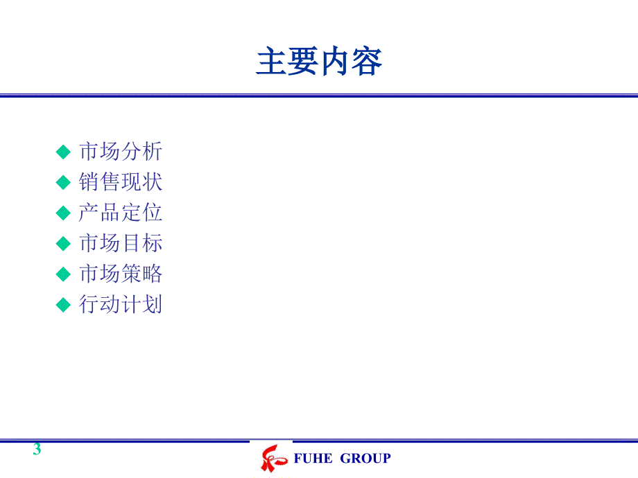 药品市场计划ppt课件_第3页