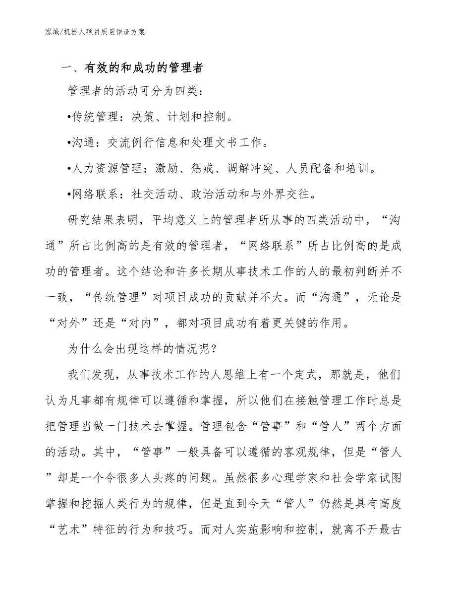 机器人项目质量保证方案_第3页