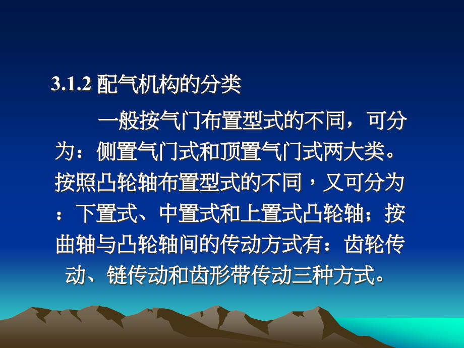 内燃机的配气机构PPT课件_第4页