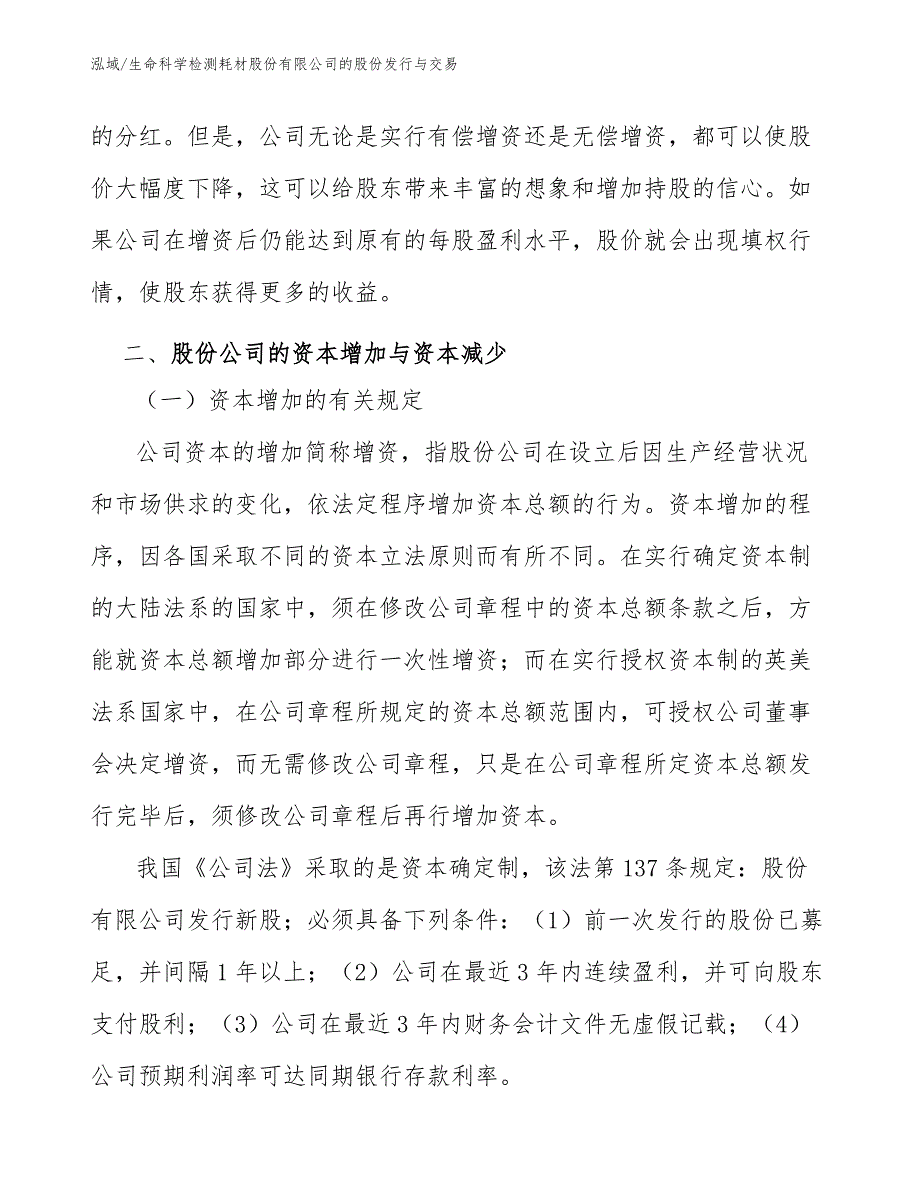 生命科学检测耗材股份有限公司的股份发行与交易（参考）_第3页