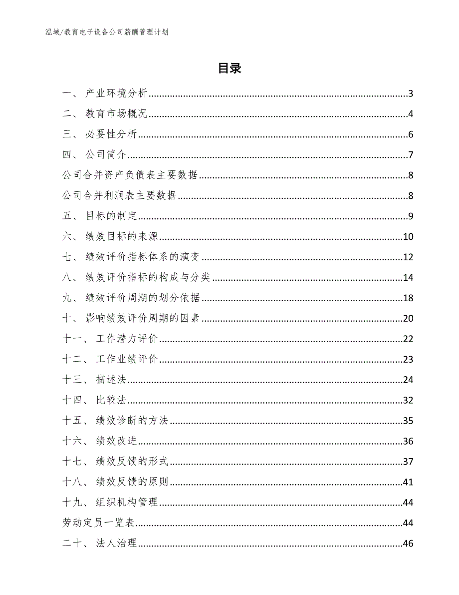 教育电子设备公司薪酬管理计划（范文）_第2页