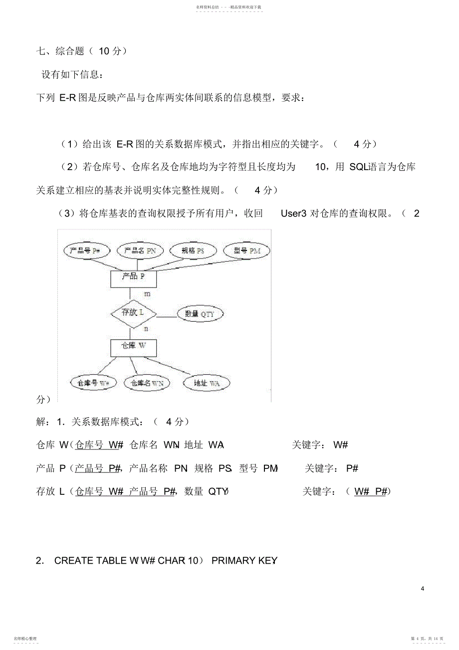 数据库综合题_第4页