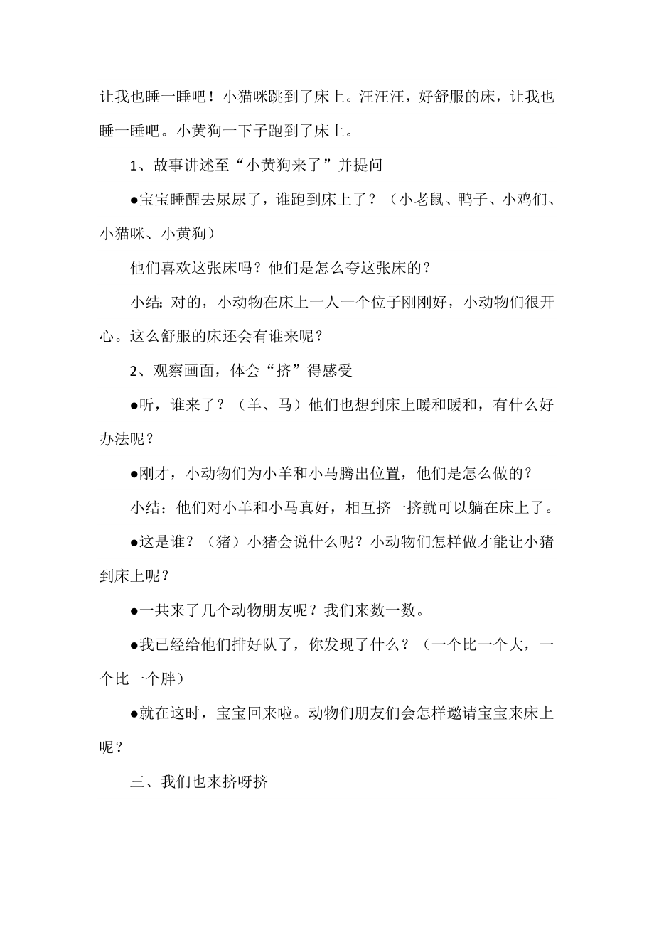 小班语言活动《挤呀挤》教案及反思_第2页