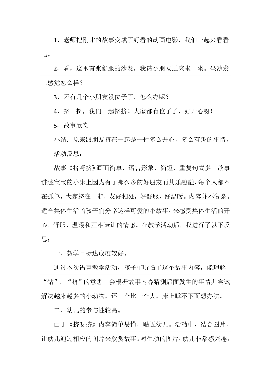 小班语言活动《挤呀挤》教案及反思_第3页