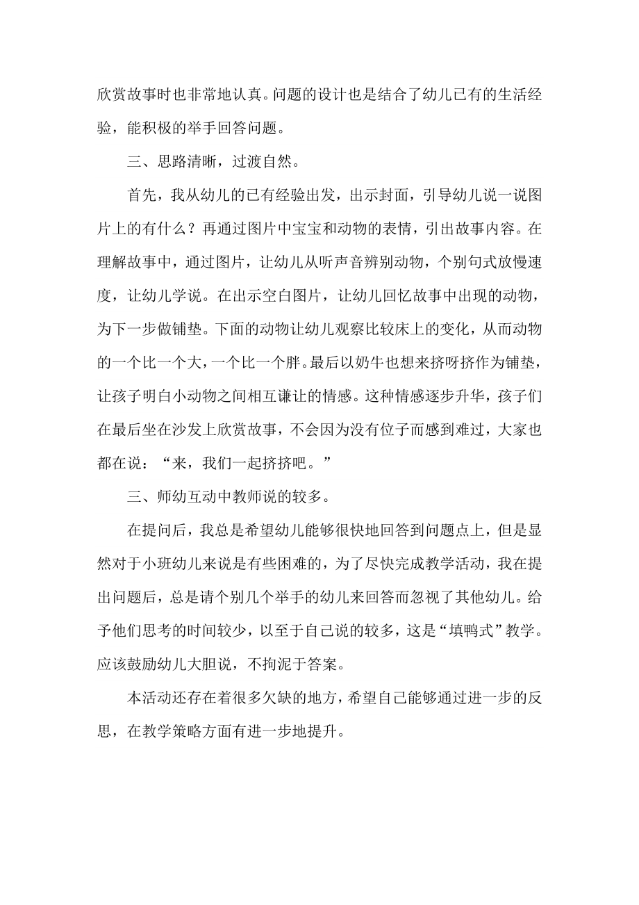 小班语言活动《挤呀挤》教案及反思_第4页