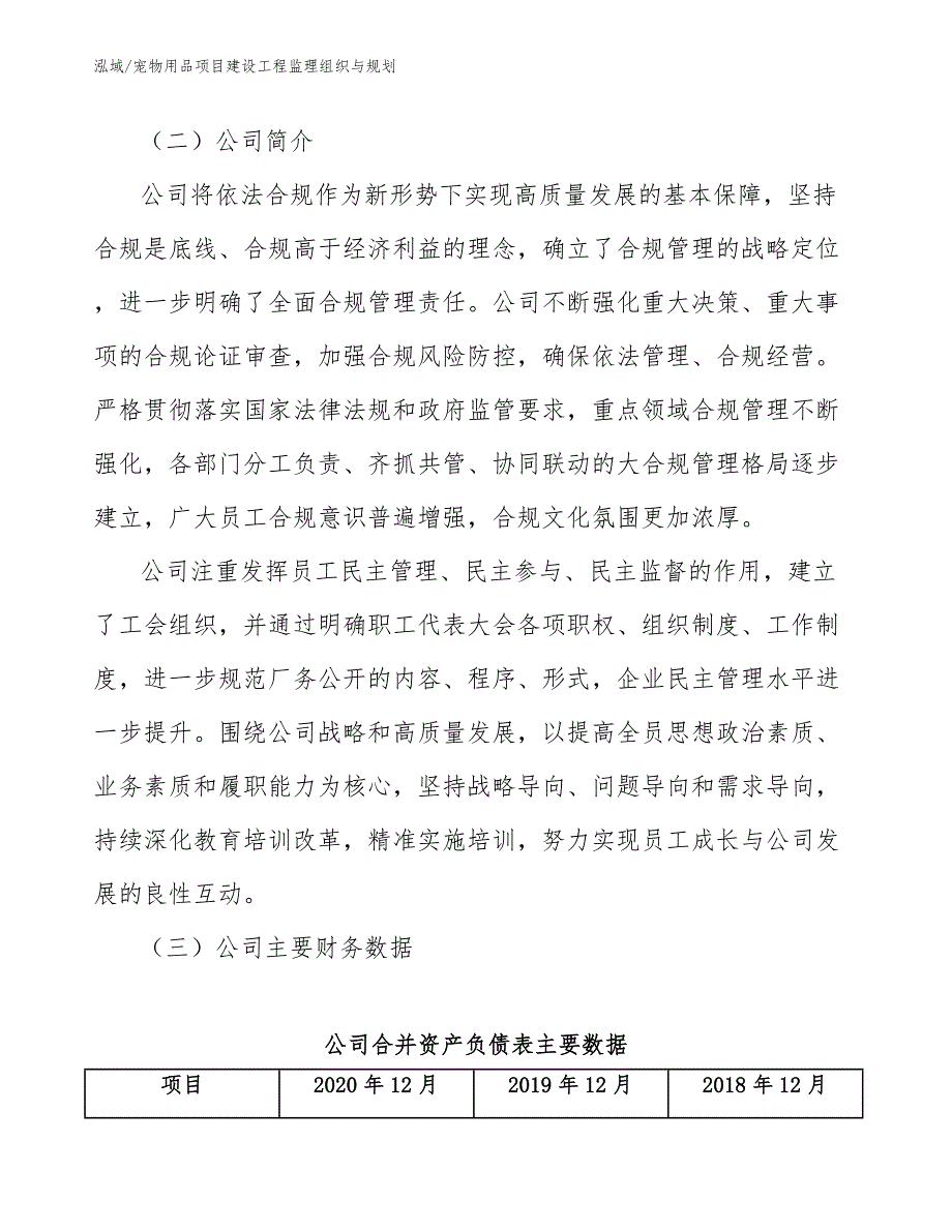 宠物用品项目建设工程监理组织与规划（范文）_第3页