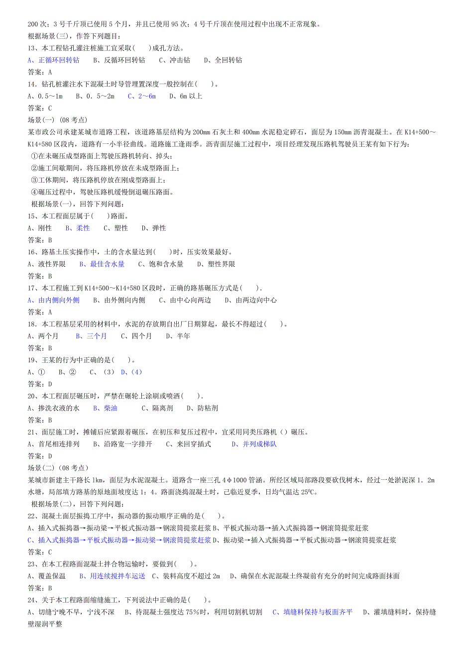 历年真题及答案-二建市政实务_第2页