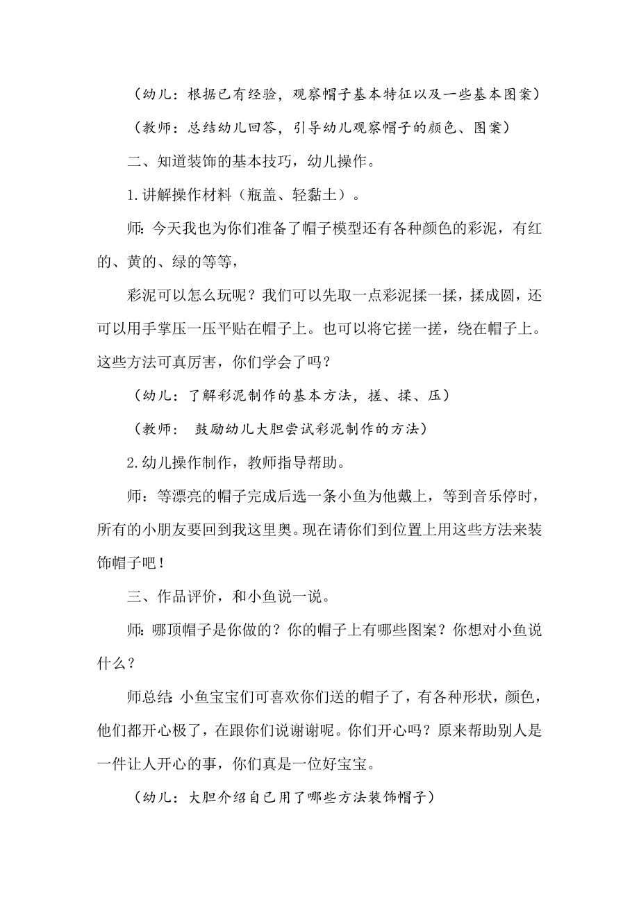 小班美术活动《漂亮的帽子》教案及反思_第2页