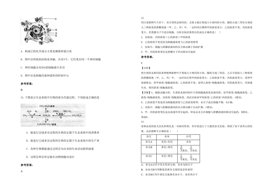 2022年云南省昆明市西山区碧鸡中学高三生物期末试卷含解析_第3页