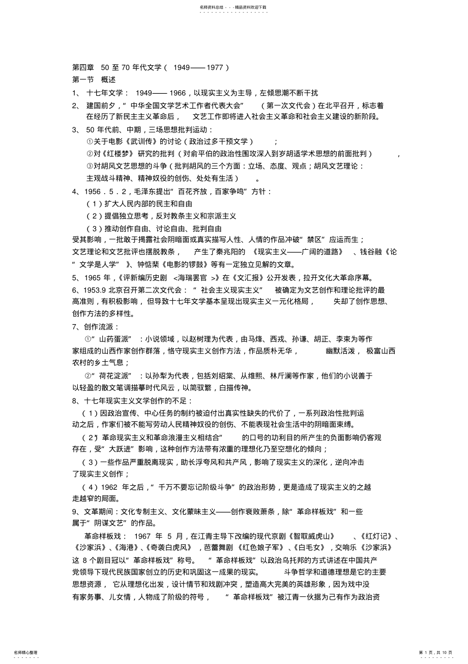 现当代十七年文学自己整理_第1页
